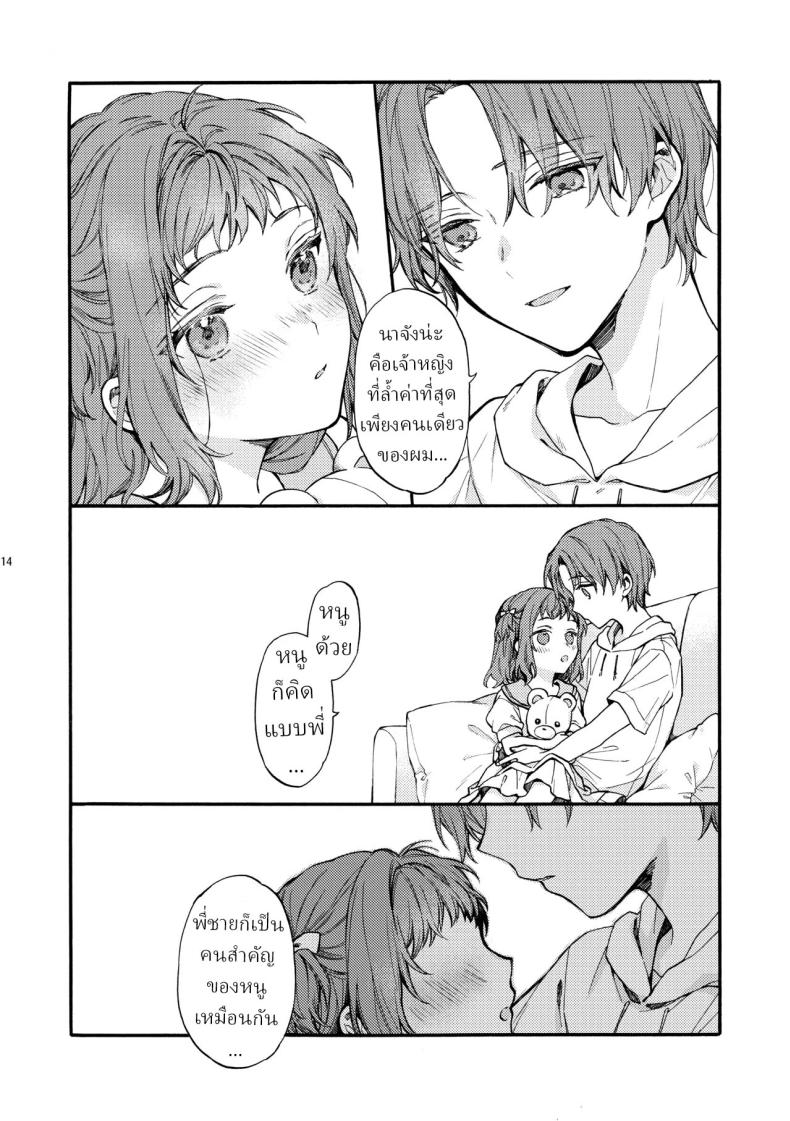 ตานั่นน่ะ ไม่ใช่แฟน ของฉันหรอก 4